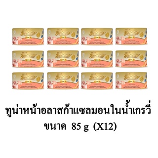 Bellotta Gold Cat Food อาหารแมวเปียก รสทูน่าหน้าอลาสก้าแซลมอนในน้ำเกรวี่ ขนาด 85g.(x12 กระป๋อง)