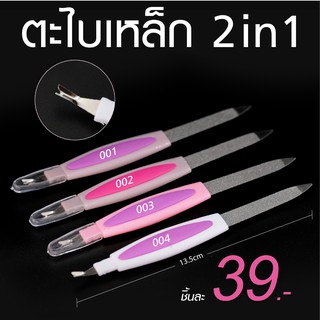 ตะไบเหล็ก รุ่น2in1 ใช้ตะไบซอกเล็บ แต่งทรงเล็บ
