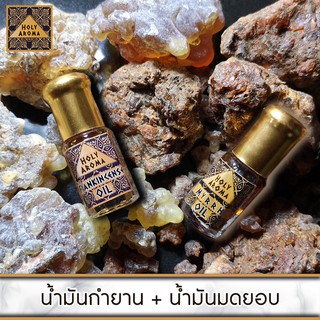 HLA Oils Set Frankincense Oil กำยาน น้ำมันหอมระเหย กลิ่นหอมสะอาด 3 ml. + Myrrh Oil มดยอบ น้ำมันหอมแท้ กลิ่นหอมหวาน 3 ml.