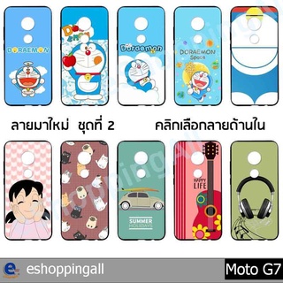 เคส moto g7 ชุด 2 เคสมือถือกรอบยางลายการ์ตูน กรอบมือถือพร้อมส่งในไทย