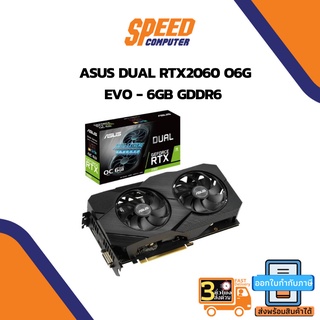 VGA (การ์ดแสดงผล) ASUS DUAL RTX2060 O6G EVO - 6GB GDDR6 By Speedcom