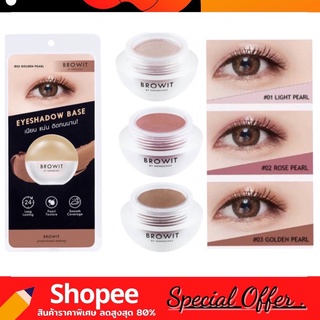 Browit eyeshadow base 5 g. อายแชโดว์เบส เบสทาตาน้องฉัตร กันน้ำ