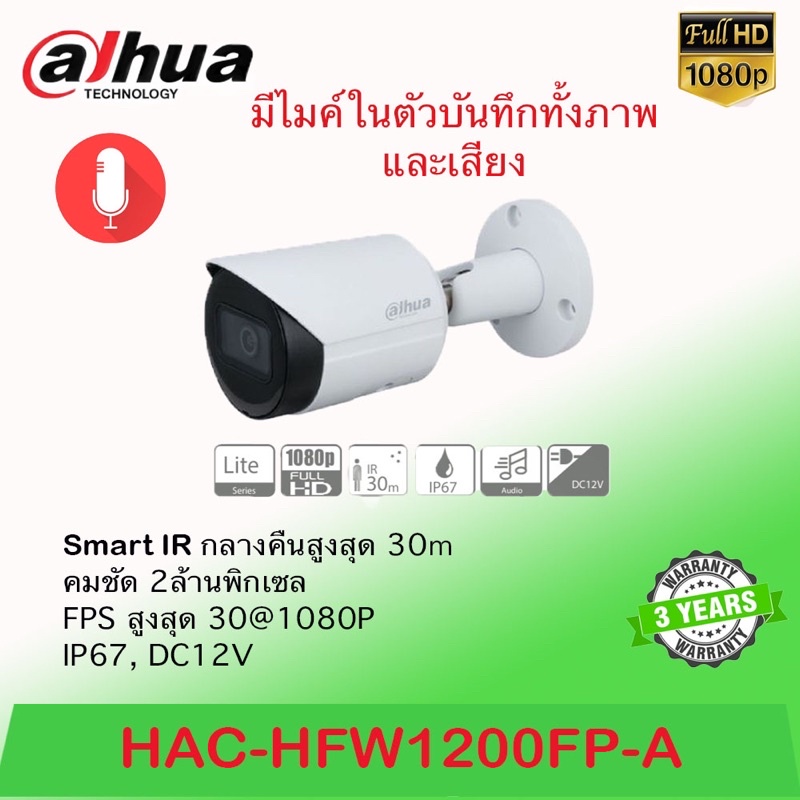 กล้องวงจรปิดบันทึกภาพและเสียง Dahua 2MP HFW1200FP-A