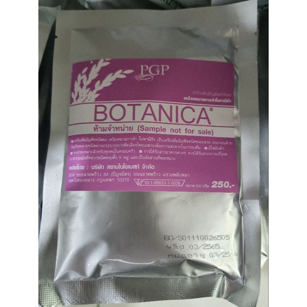 โบทานิก้า PGP Botanica  ชนิดซอง 100กรัม