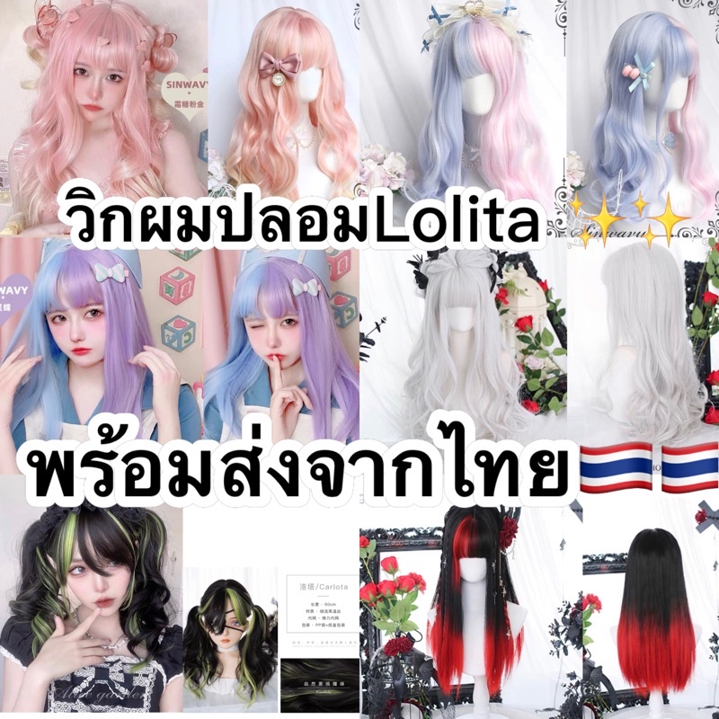 วิกผมปลอม โลลิต้า lolita Cosplay