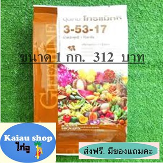 ปุ๋ยกิฟฟารีน โกรแม็กซ์ 3-53-17 สูตรเพิ่มดอก ป้องกันดอกร่วง ผลร่วง