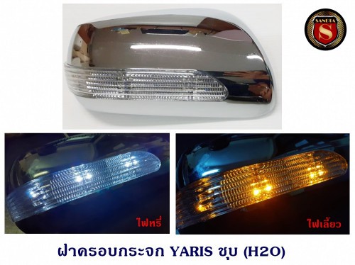 ฝาครอบกระจก TOYOTA YARIS 2006-2007 (H2O) ทอง ชุบ 1F8