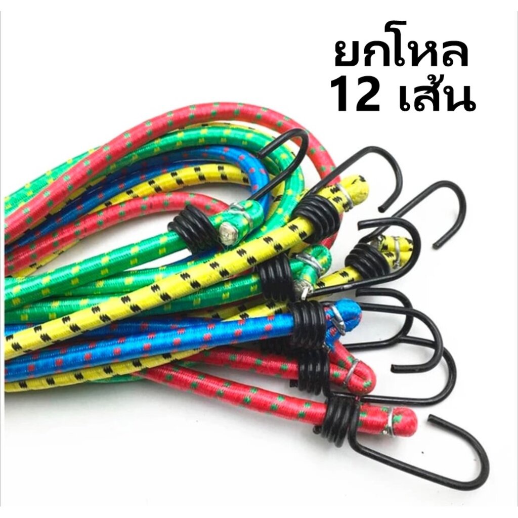 (ยกโหล12เส้น) สายรัดของ Made in Thailand สายรัดมอเตอร์ไซค์ คุณภาพสูง ใช้รัดสิ่งของ ลากจูงได้