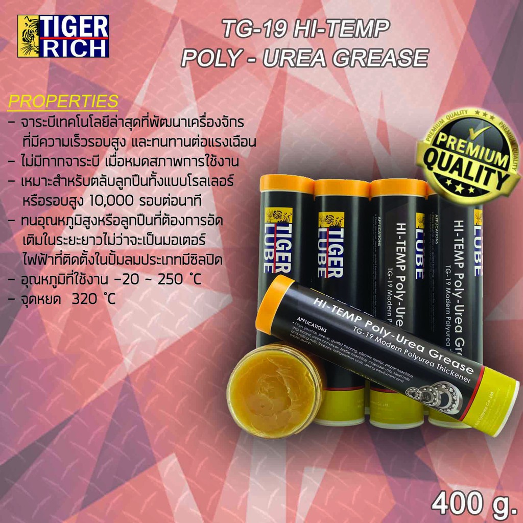 จาระบีรอบจัดสำหรับระบบปิด TG19 HITEMP Polyurea Grease หลอดขนาด 400