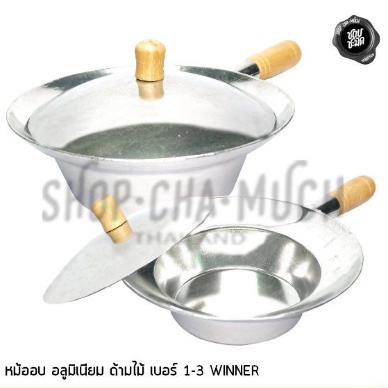 หม้ออบวุ้นเส้น​​ อลูมิเนียม ด้ามไม้ Winner วินเนอร์ เบอร์ 1/2/3 - 1 ใบ