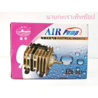 ปั๊มลมลูกสูบ​ AIRPUMP รุ่น ACO-001