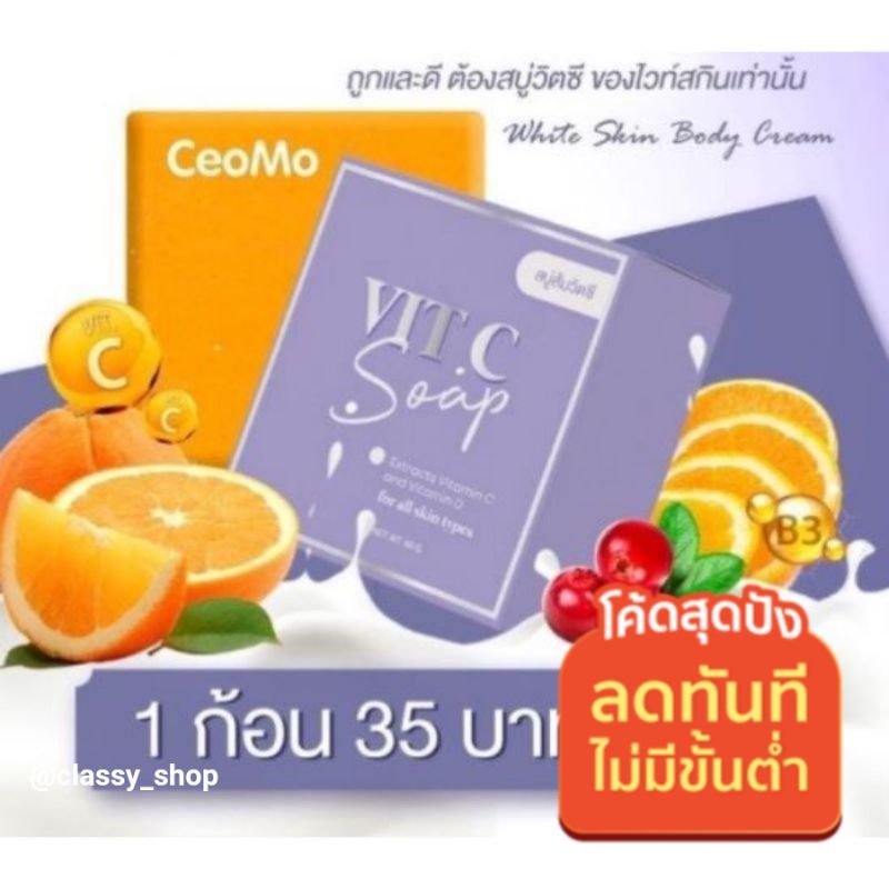 สบู่ส้มวิตซี MD 🍊ของแท้