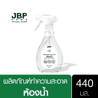 เจบีพีโฮม น้ำยาทำความสะอาดห้องน้ำ กลิ่นเฟรช ขวดสเปรย์ 440 มล. JBP Home Bathroom Cleaner 440 ml.