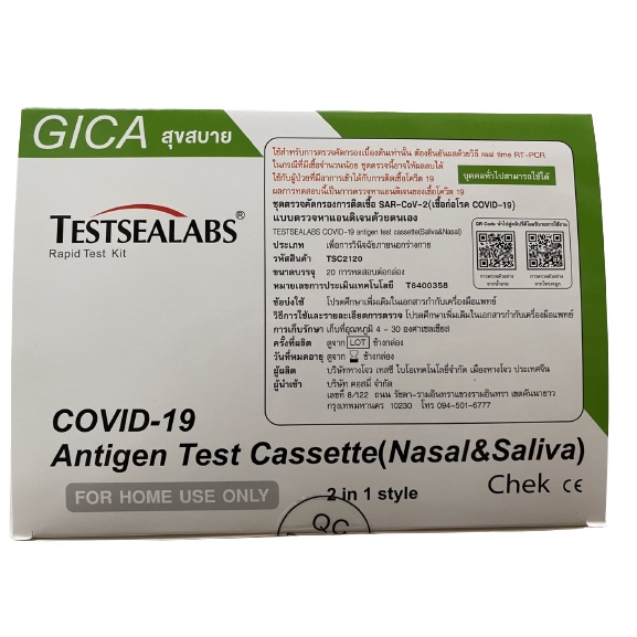 ชุดตรวจโควิด-19 TESTSEALABS COVID-19 ANTIGEN TEST CASSETTE ATK (SALIVA&amp;NASAL) 20 Tests/Box