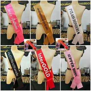 รับทำสายสะพายผ้าริบบิ้นมันเงา สั่งทำสายสะพายเปลี่ยนข้อความได้ สายสะพายปัจฉิมรับปริญญา สายสะพายนางงาม