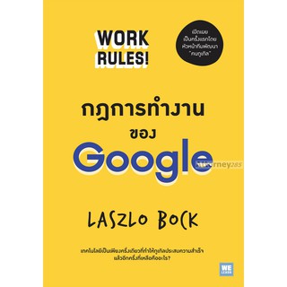 กฎการทำงานของ Google