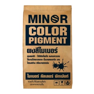 แม่สีฝุ่น Iron oxide pigment สำหรับผสมปูน คอนกรีต ซีเมนต์ งานไม้ ดินเผา หินล้าง หินขัด และกระเบื้องหลังคา (25กิโลกรัม)