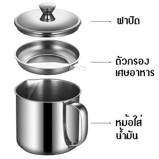 หม้อกรองน้ำมัน หม้อเก็บน้ำมัน พร้อมตะแกรงกรอง หม้อกรองน้ำมันสแตนเลส หม้อ1ลิตร