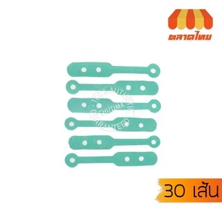 ยางรัดแกน ยางรัดแกนดัด ดาวเรือง 1 แพ็ค/30 เส้น