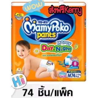 Mamypoko มามีโปะโกะ HappyPants Day and Night &lt;ส้ม&gt;