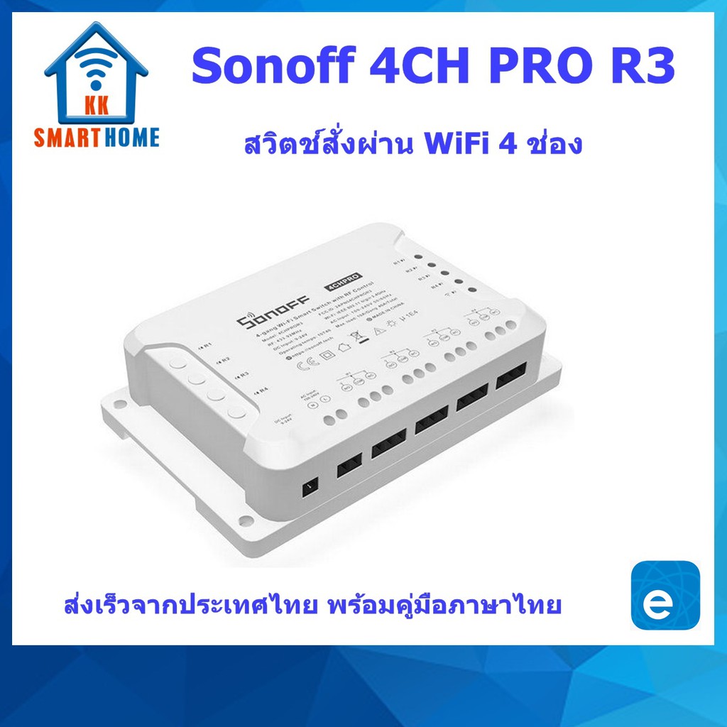 Sonoff 4CH Pro R3 สวิตช์สั่งงานผ่าน WiFi 4 ช่อง
