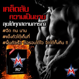 เพิ่มขนาด 3 เท่า SUPER SPECIAL SET รวมเทพ X3 (M7 PREMIUM + MEGAGEL X2 + SUPER SPECIAL ) ราคาเพียง 2,200 บาท