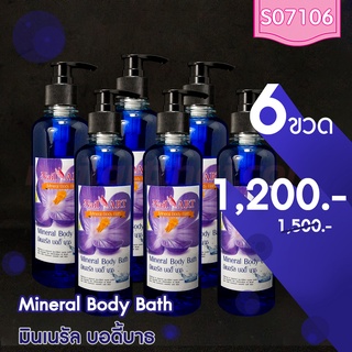 Mineral Body Bath มิเนอรัล บอดี้ บาธ 354 ml โปรฯ 6 ขวด