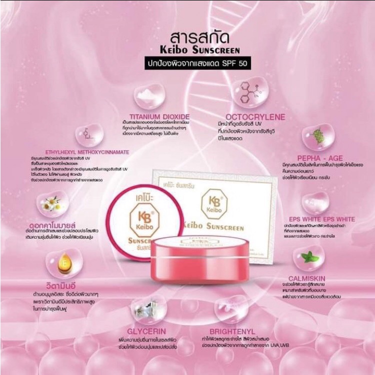 กันแดดเคโบ๊ะ (keibo) 39 บาทคือ 1 กระปุก 5 กรัม นะคะ 39 บาท - nam ...