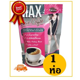 Signature Max Curve Coffee (10ซอง/ห่อ) 1ห่อ กาแฟลดน้ำหนัก กาแฟที่กินแล้วไม่อ้วน ไม่มีน้ำตาล กาแฟควบคุมน้ำหนัก