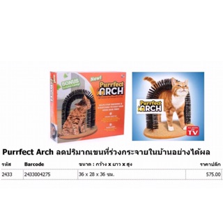 Purrfect Arch ลดปริมาณขนร่วงกระจายในบ้านอย่างได้ผล