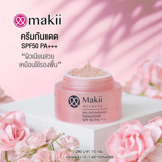 ครีมกันแดดSPF50 PA+++🌈แบรนด์มาร์กี้🌸💜🌷ของแท้💯%