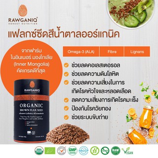 Rawganiq เมล็ดแฟลกซ์ (เมล็ดลินิน) สีน้ำตาลออร์แกนิค Organic Brown Flax Seed (300g)