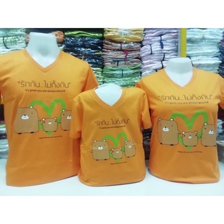 เสื้อครอบครัวเป่ายิ้งฉุบสีส้มลายรักกันไม่ทิ้งกันชาย หญิง