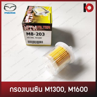 กรองเบนซินพลาสติกใส MAZDA M1300, M1600 รูตรงออกตรง ยี่ห้อ NTN Filter รุ่น M8-203