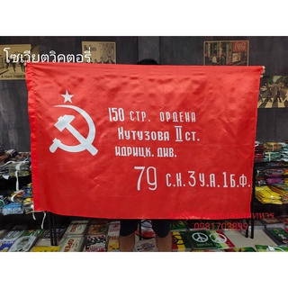 &lt;ส่งฟรี!!&gt; ธง โซเวียต วิคตอรี่ Soviet Victory พร้อมส่งร้านคนไทย