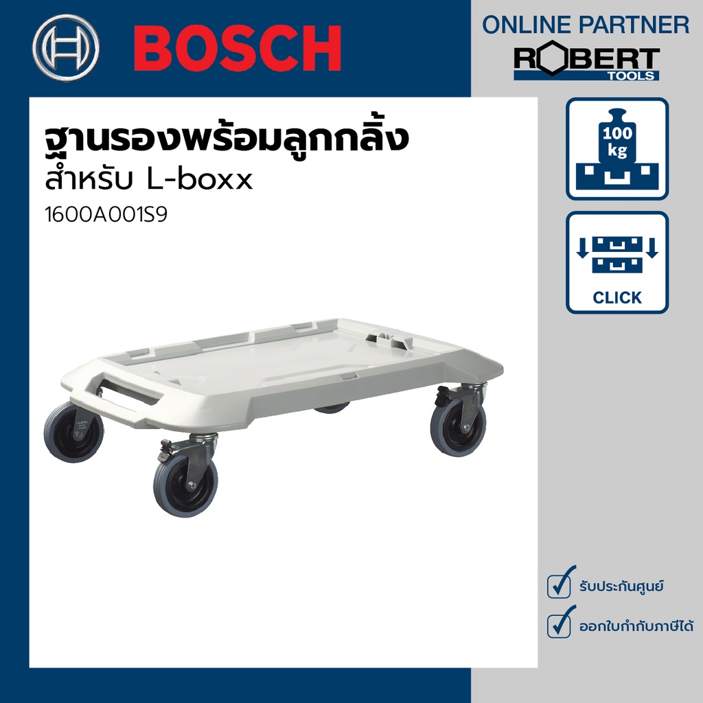 Bosch รุ่น L-boxx Roller ฐานรองพร้อมลูกกลิ้งสำหรับกล่อง (1600A001S9)