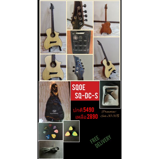 Guitar Sqoe  SQ-DC-S