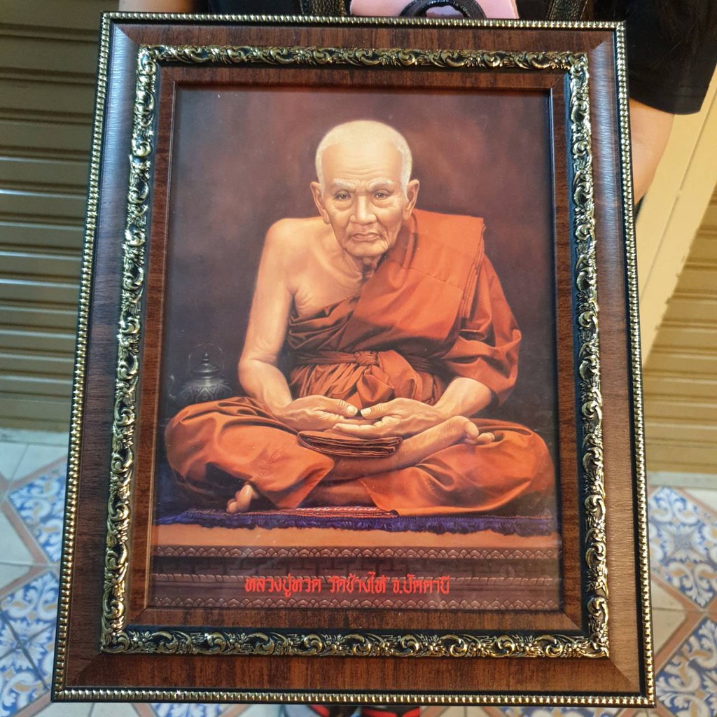 กรอบรูป หลวงปู่ทวด วัดช้างไห้ แขวนผนัง เสริมฮวงจุ้ย ของขวัญ ของที่ระลึก ขึ้นบ้านใหม่ ปีใหม่ เกษียณ วันเกิด