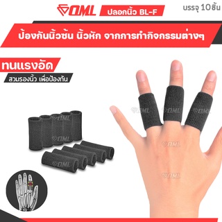 OML BL-F ปลอกนิ้ว แบบยืด[10ชิ้น] สำหรับป้องกันข้อนิ้วอักเสบ [ผ้านุ่ม ไม่รั้ง!!] ผ้ารัดนิ้ว ที่รัดนิ้ว สายรัดนิ้ว รัดนิ้ว