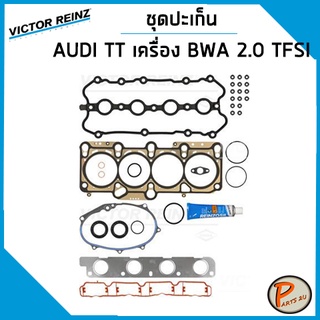 ชุดปะเก็น AUDI TT ปี 2000 TFSI เครื่อง BWA 2.0TFSI, AXA, BPY / ปะเก็นฝาสูบ ปะเก็นชุด ท่อนบน ท่อนล่าง ปะเก็นฝาไฟ ยางฝาวาว