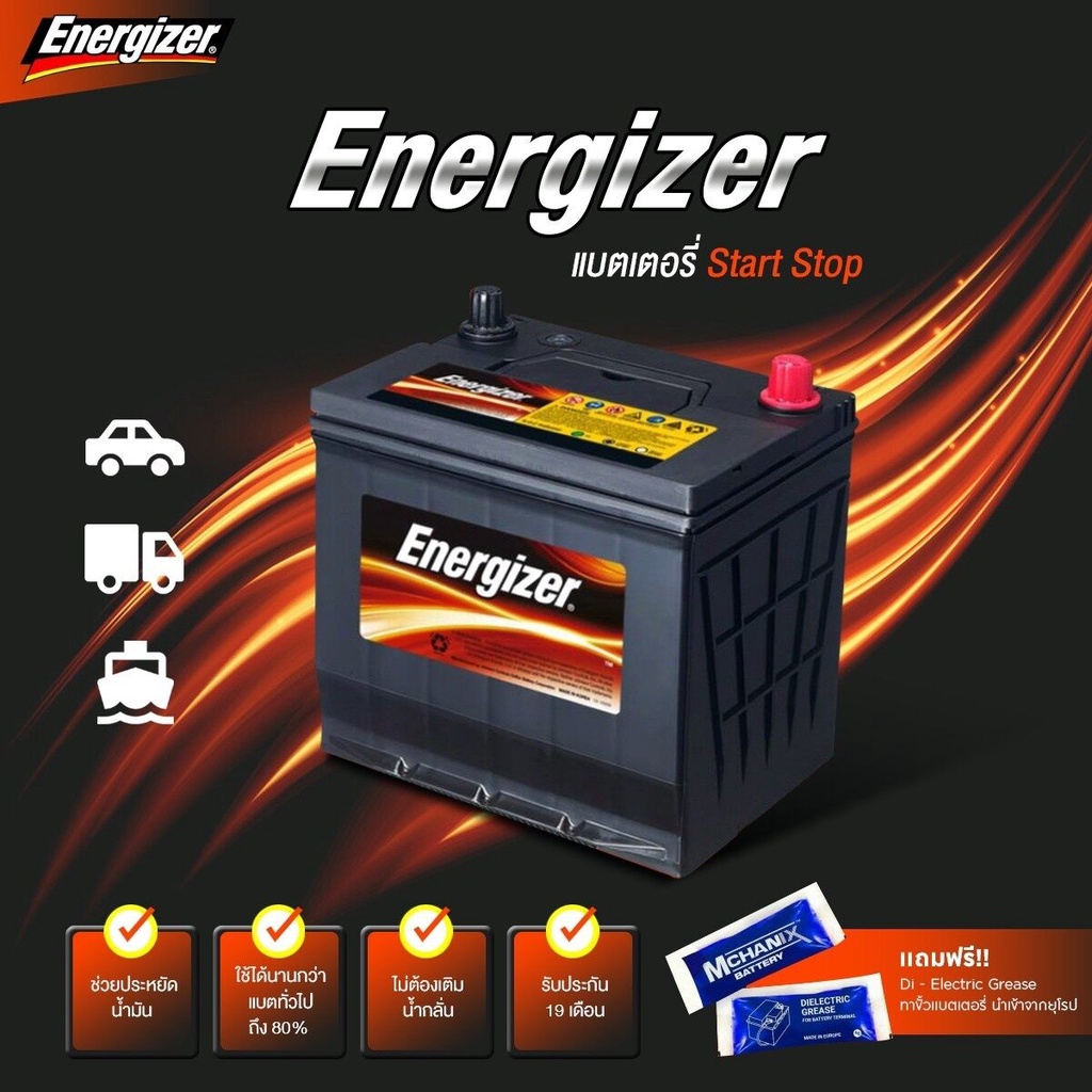 แบตเตอรี่รถยนต์ Energizer 55 แอมป์ CCA 500 N-55/80B24L
