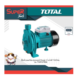 TOTAL ปั๊มน้ำหอยโข่งใบพัดเดี่ยว (ทรงหน้าใหญ่) 750w ขนาด 1 "x1 HP รุ่น TWP27506