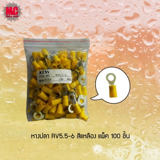 หางปลา RV5.5-6 สีแหลือง แพ็ค 100 ชิ้น