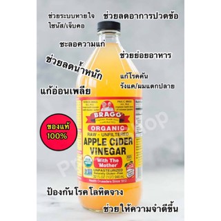 ((คีโตทานได้‼️)) ACV น้ำแอปเปิ้ลไซเดอร์ ยี่ห้อBragg 473ml, 946ml Apple Cider Vinegar with the mother 473ml, 946ml