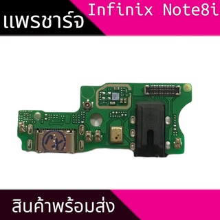 แพรก้นชาร์จ Infinix Note8i แพรชาร์จ ก้นชาร์จตูดชาร์จ Note8i  สินค้าพร้อมส่ง🚗🚗