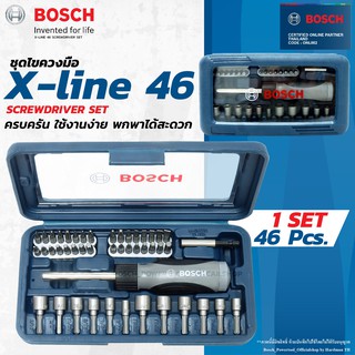 BOSCH X-LINE 46 ชุดไขควงมือ พร้อมดอก หัวประกอบ 46 ชิ้น ของแท้ BLUE BOX VERSION 2019-20 V-line 46