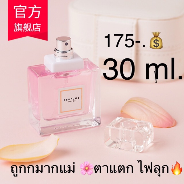 🌸น้ำหอม ถูกและดี Miniso แท้100% กลิ่น Pretty Girl🌸 175-. บาท  *กลิ่นนี้ไม่มีขายในไทยนะคะ* Everyday Look🌟😊 | Shopee Thailand