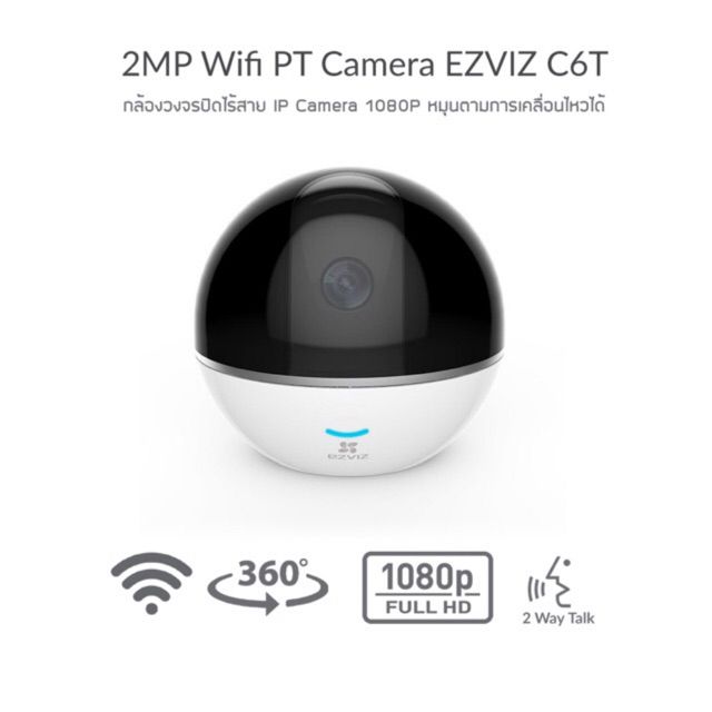 EZVIZ internet camera C6T กล้องวงจรปิดระบบ Cloud เชื่อมต่อผ่าน Wi-Fi ดู App ผ่านมือถือฟรี