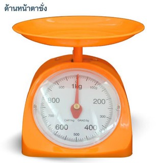 ตาชั่ง 1 , 2 กิโลกรัม