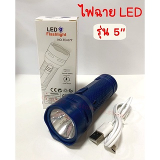 ไฟฉาย LED ไฟฉายพกพา ไฟฉาย 2 ระดับ ไฟฉายแสงสีขาว ไฟฉาย 🔦